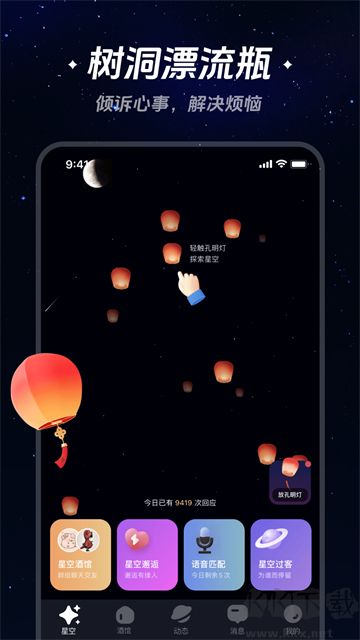 星空之遇