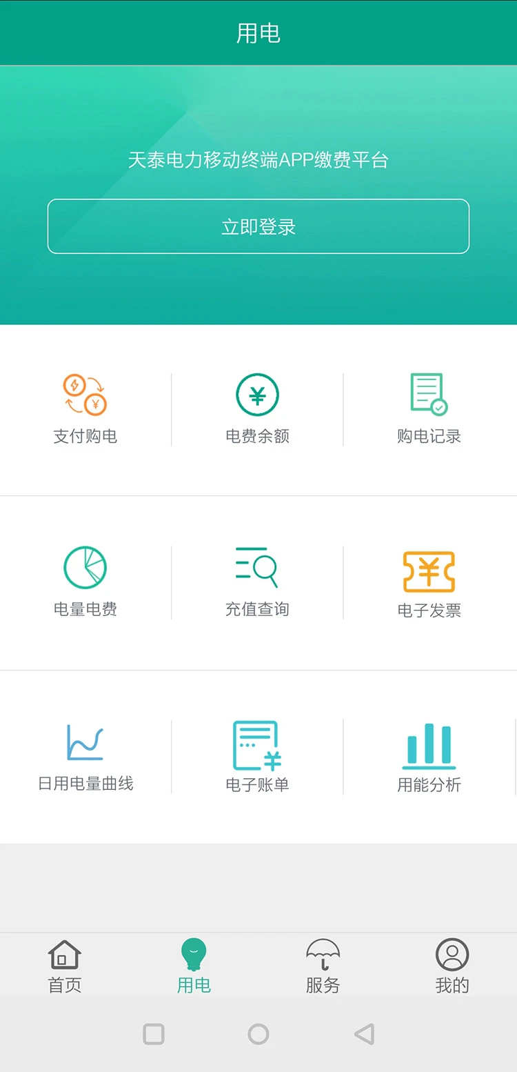 天泰电力图1