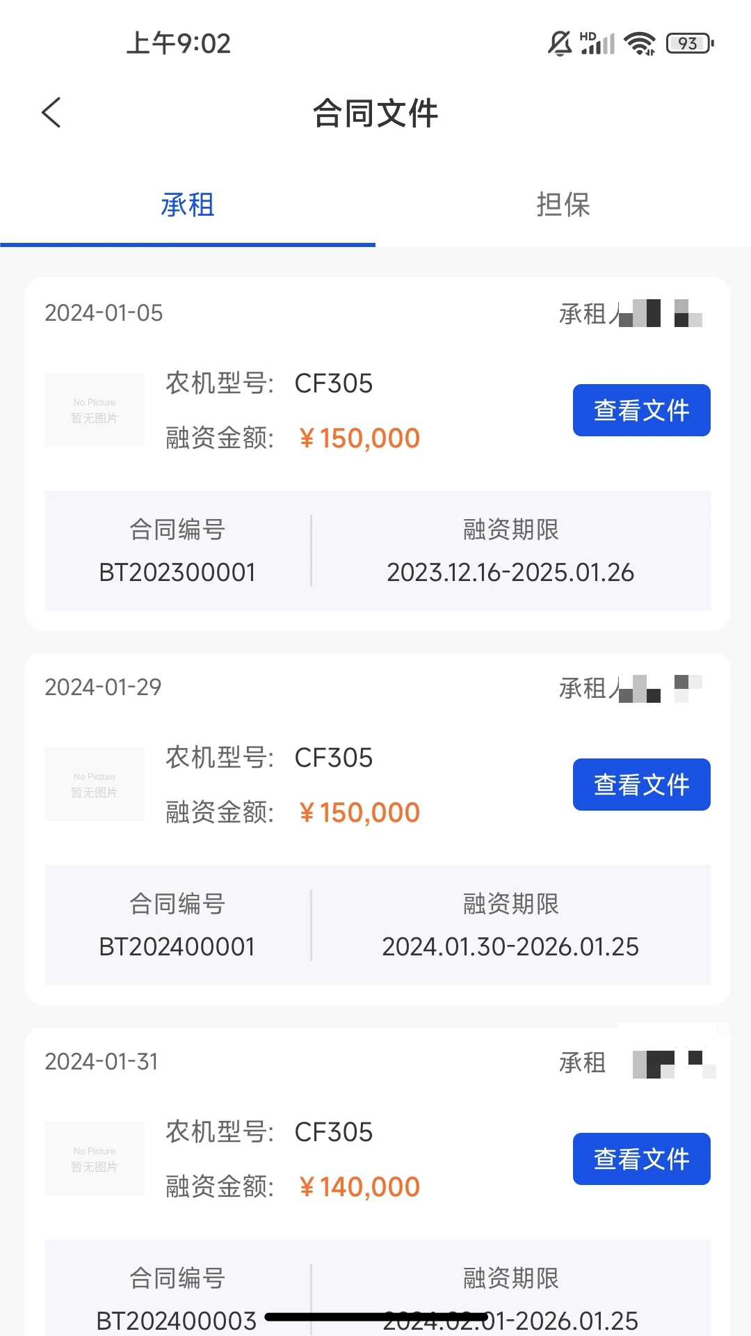 宝通租赁图4