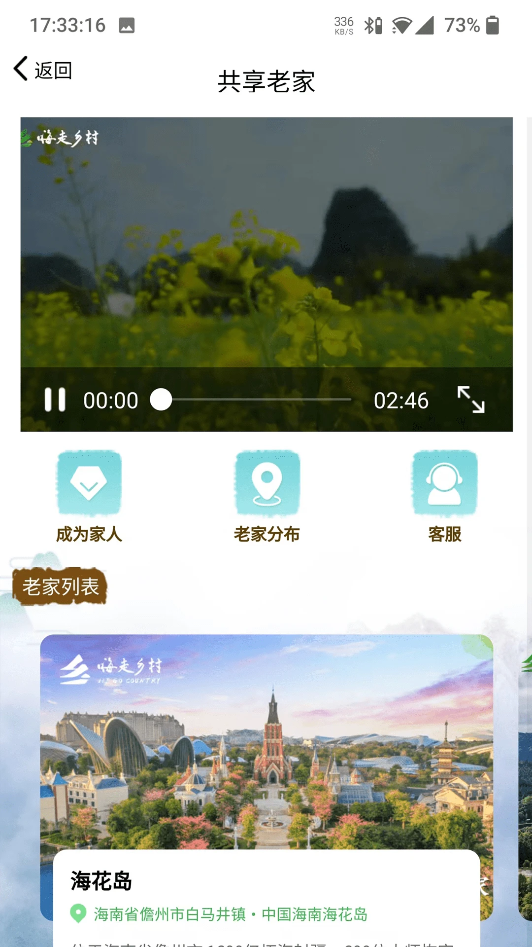 嗨走乡村图4