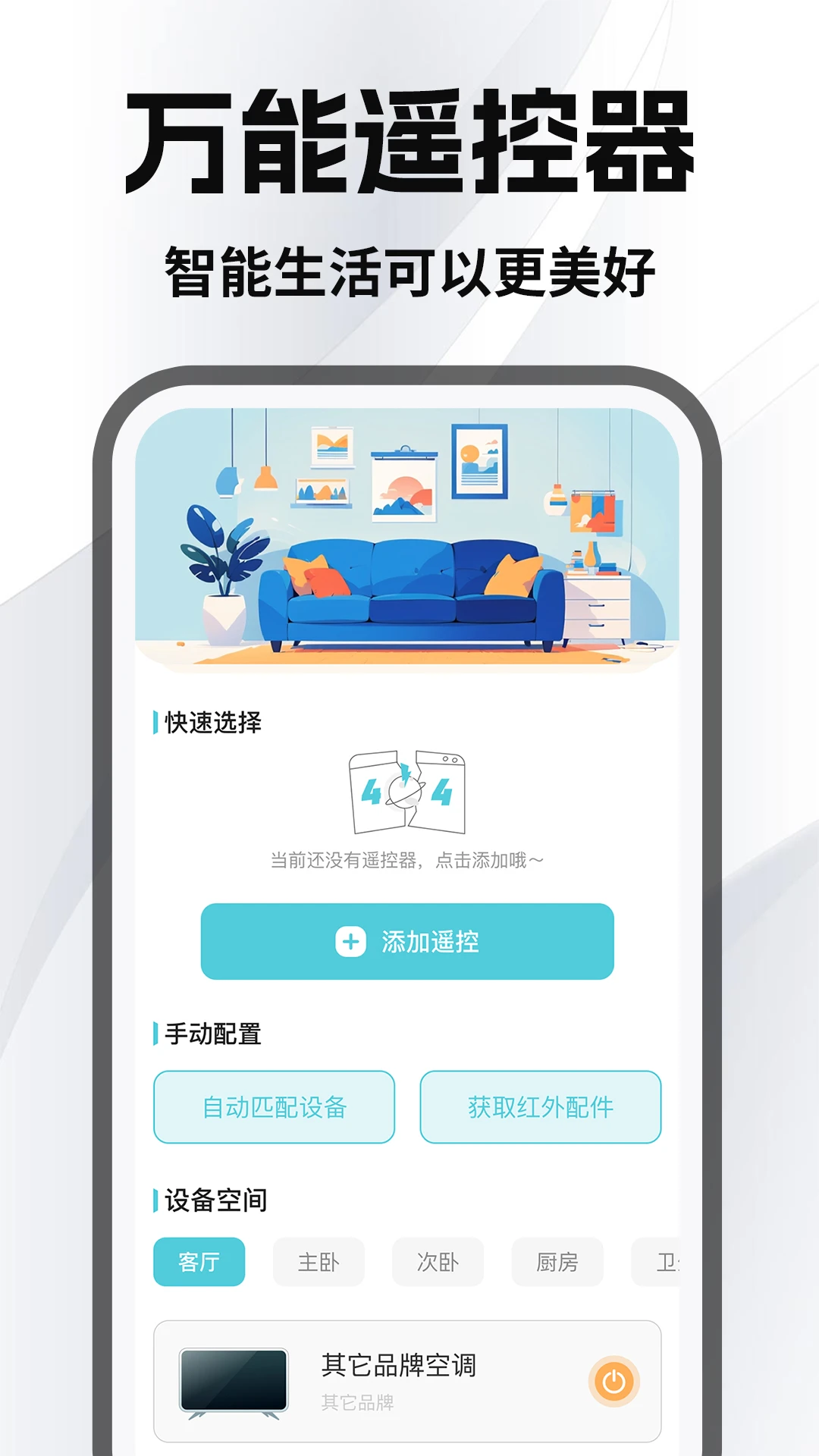 智连空调遥控器图1