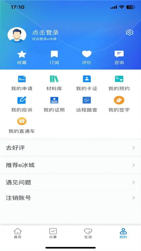 e冰城图3