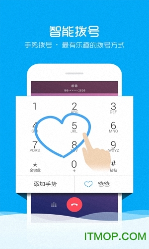 触宝电话图3