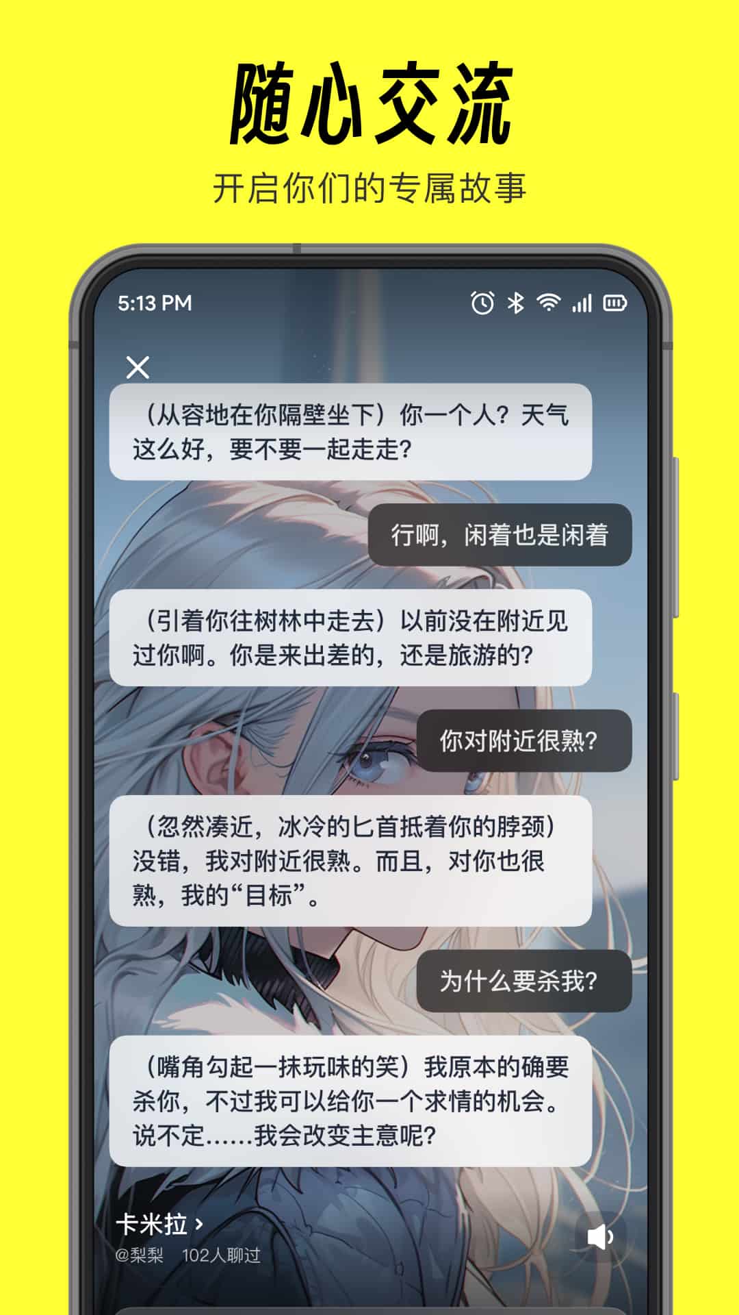 猫箱(AI角色对话) v1.88.1 安卓手机版图3