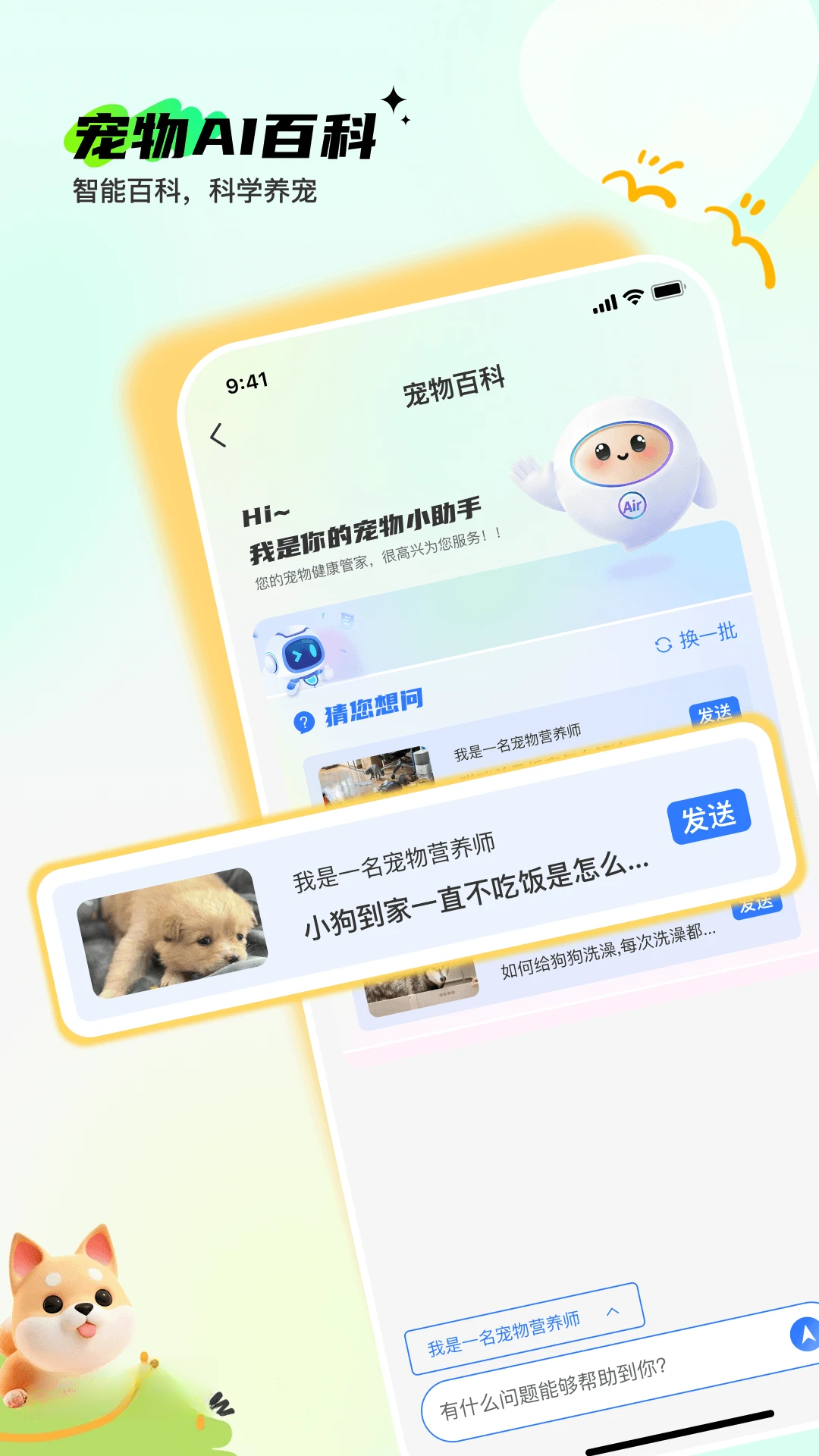 Pet无忧图3