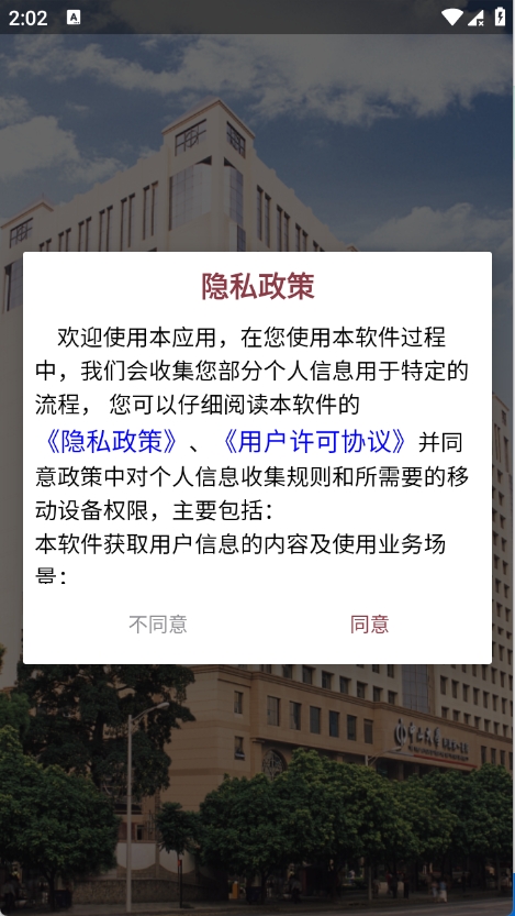 掌上中山一院图2