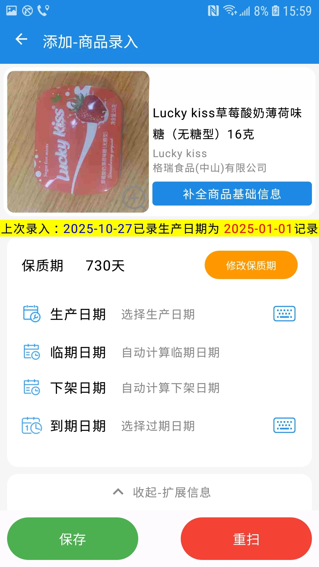 过期克星图4