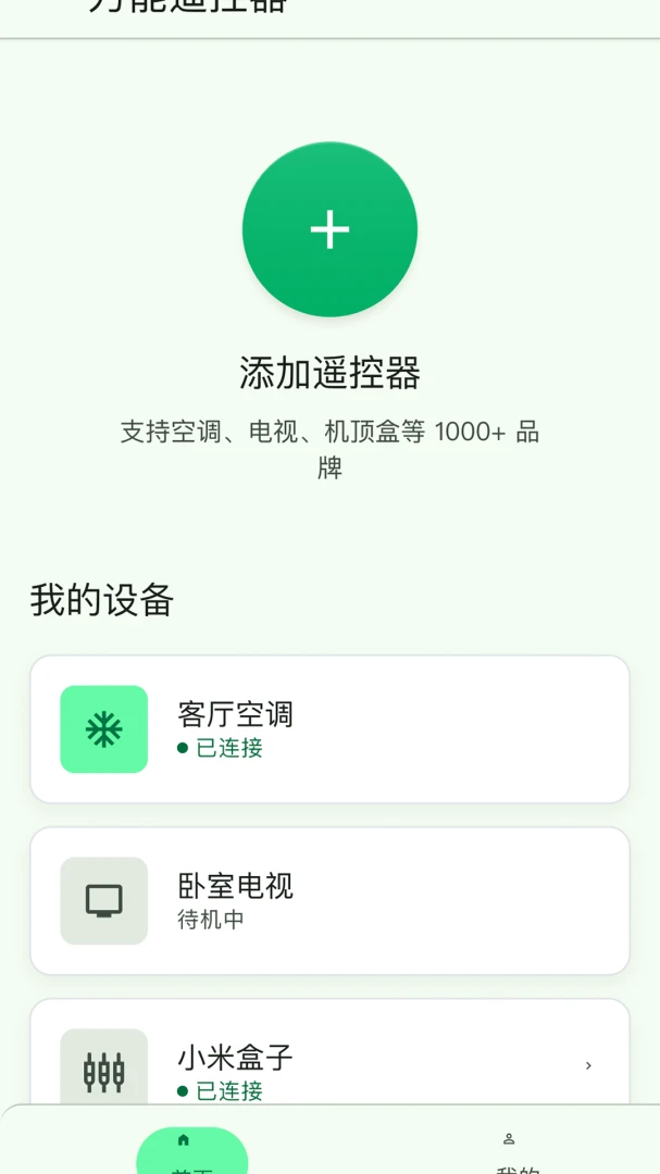 万能遥控器集成控图1