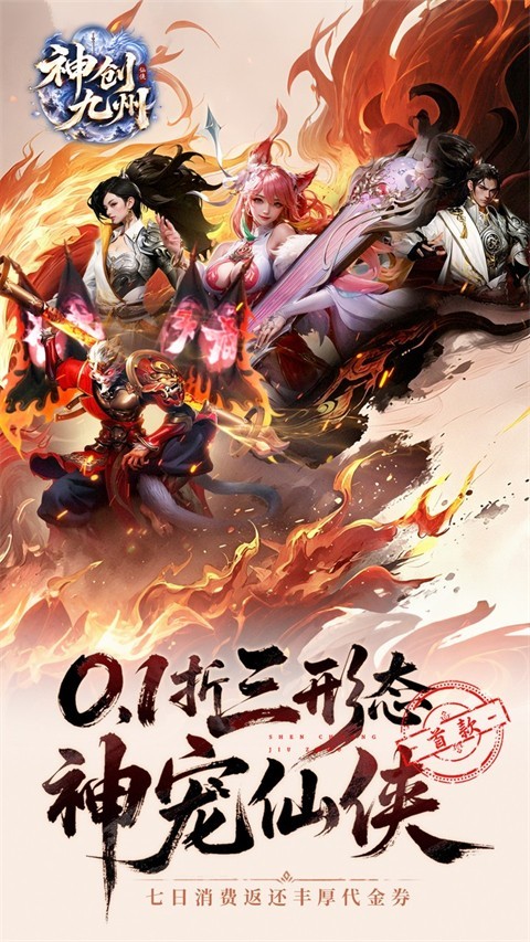 神创九州图1