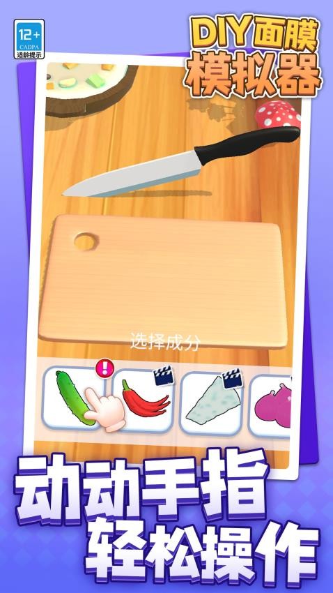 DIY面膜模拟器图3