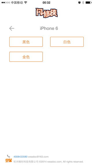 闪修侠图4