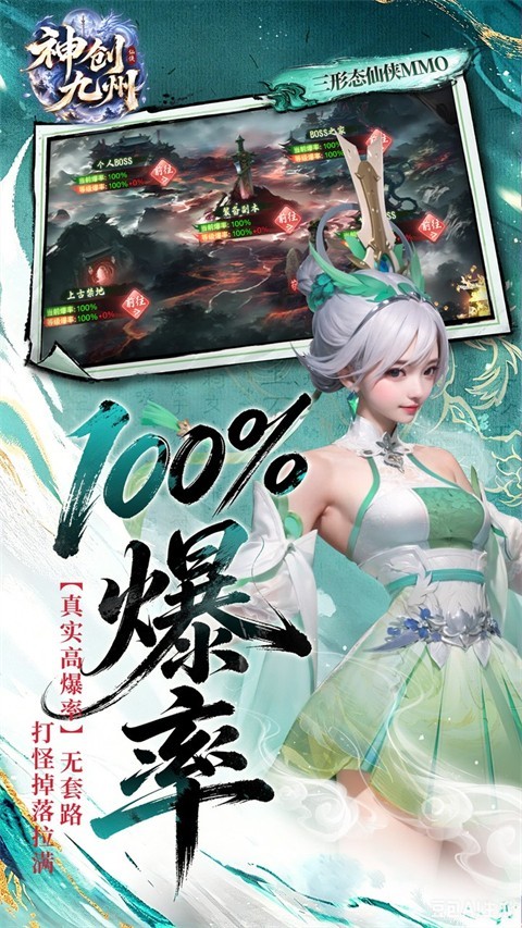 神创九州图2