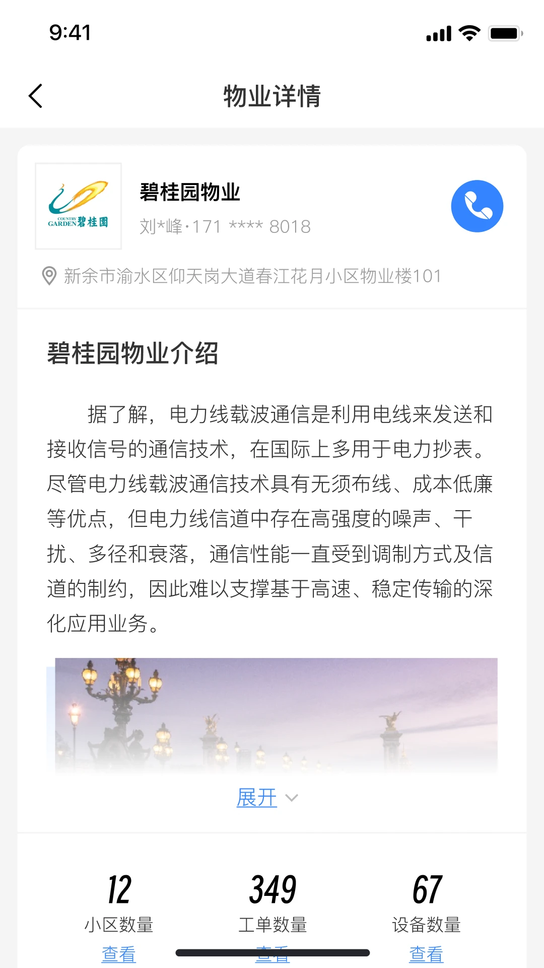 邻通生活图4