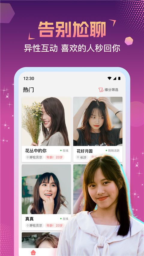 相悦(在线聊天交友)v1.4.5 安卓版图4