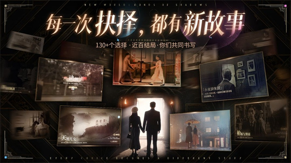 新世界：暗影成双图4