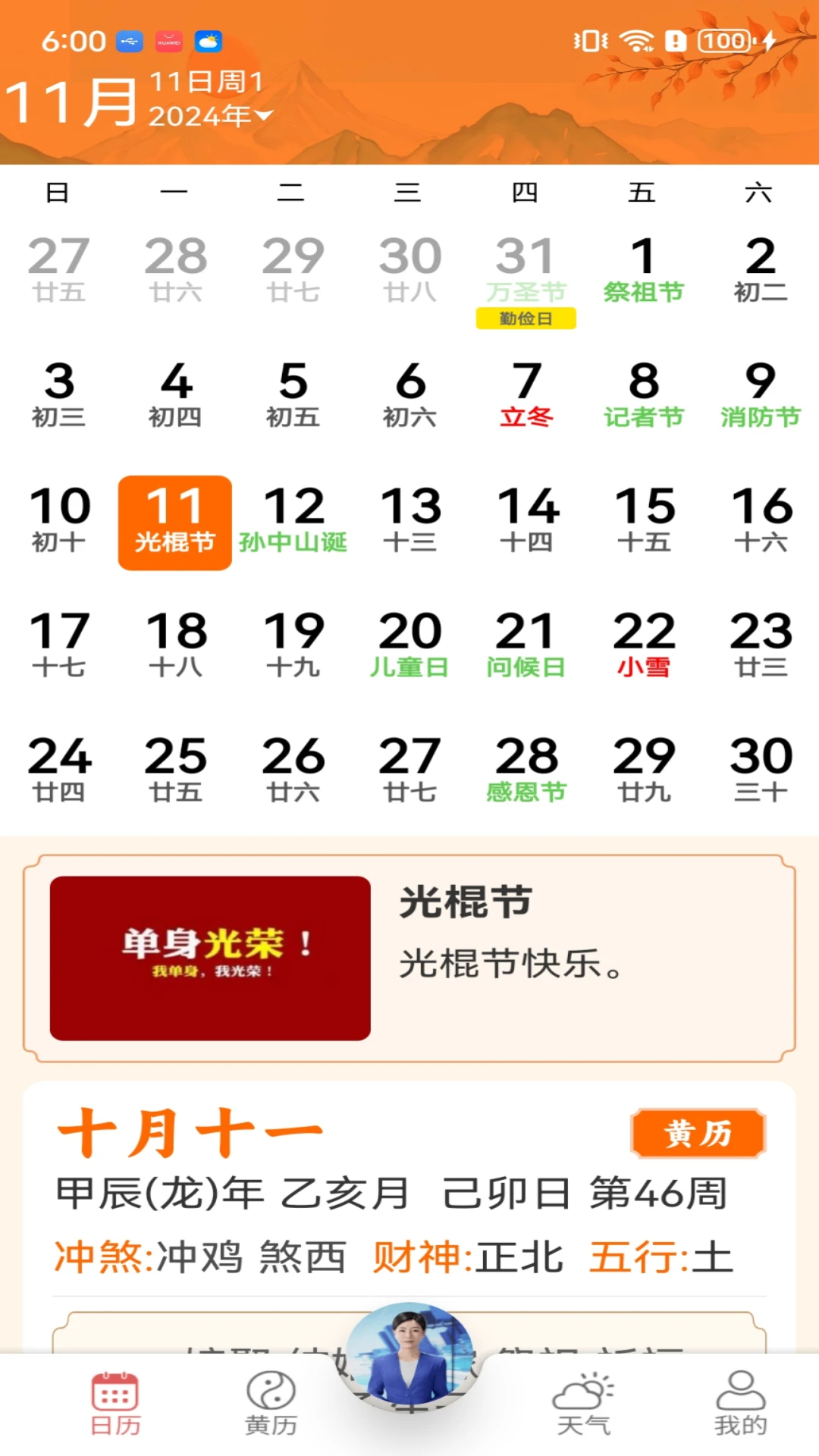 万年历天天看图1