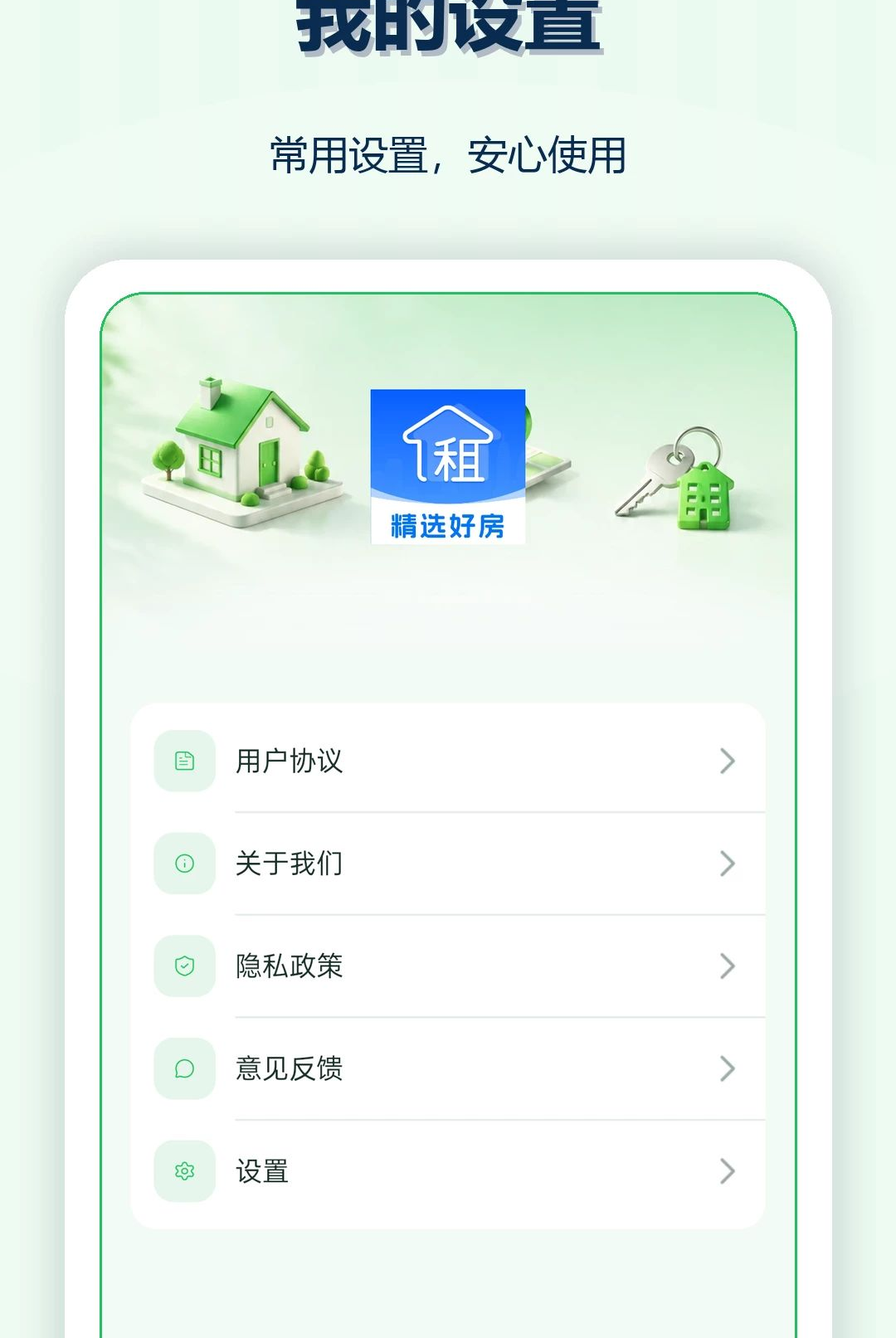我爱租房图4