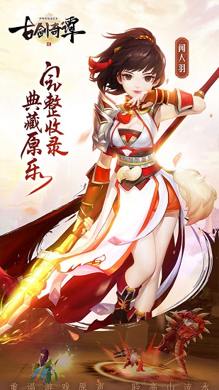 古剑奇谭图2