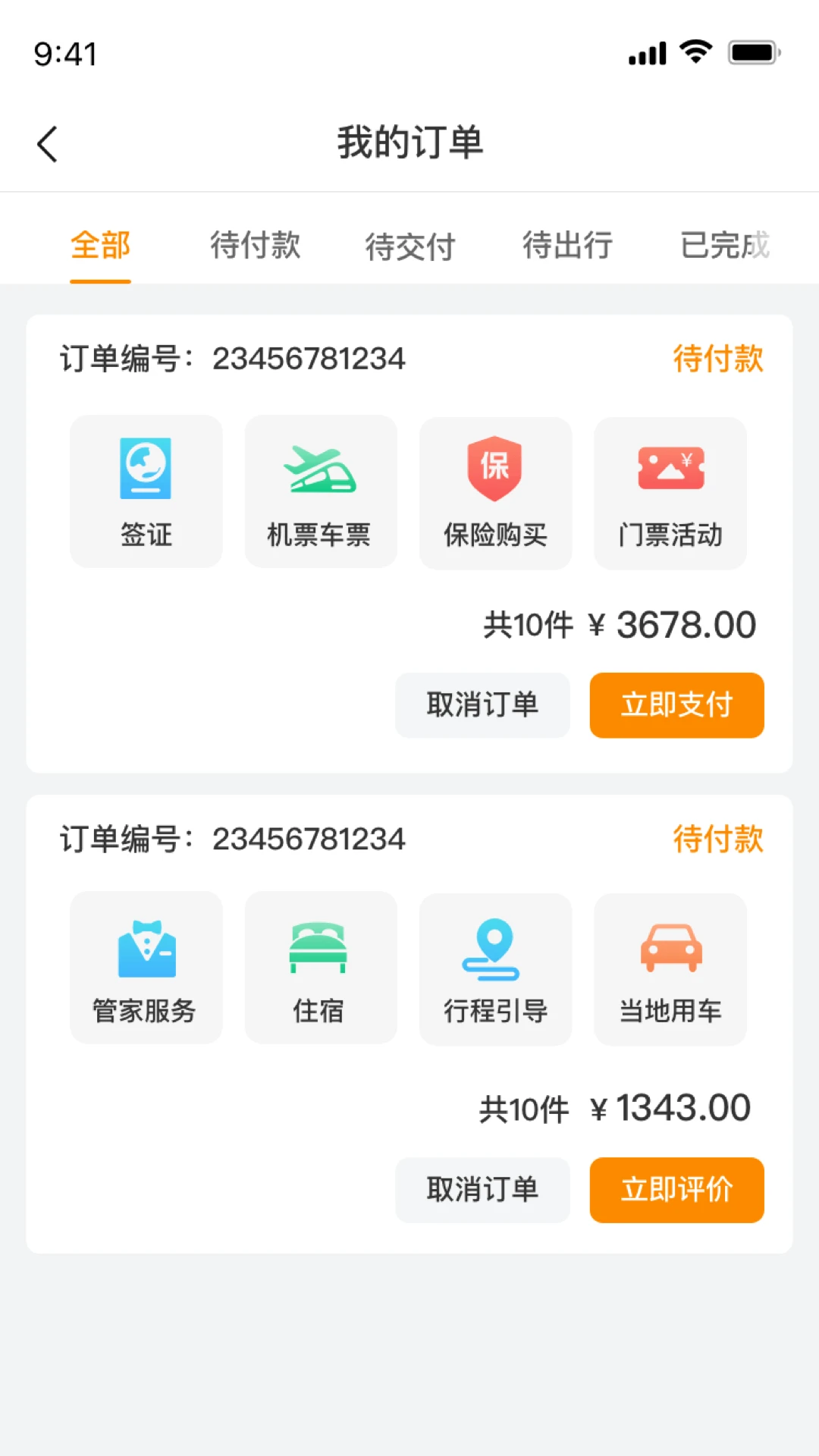 旅橙锦囊图5