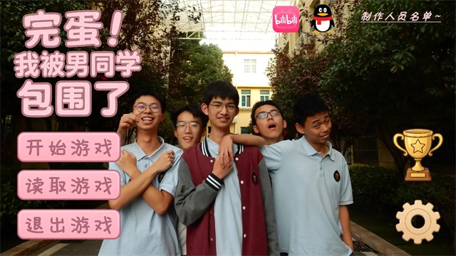 完蛋!我被男同学包围了图4