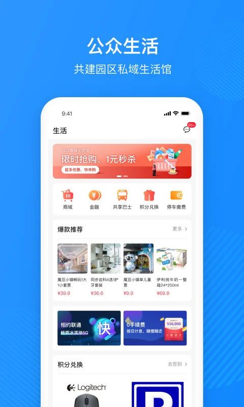 园圈(园区管理社交类软件) v6.1.5 安卓版图3