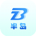 半岛网客户端软件