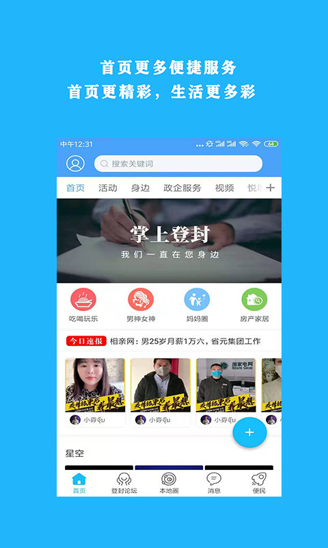 掌上登封图3