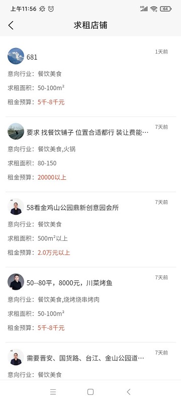 吉市找铺图2