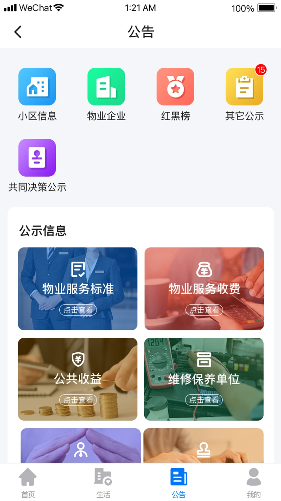 三晋物业