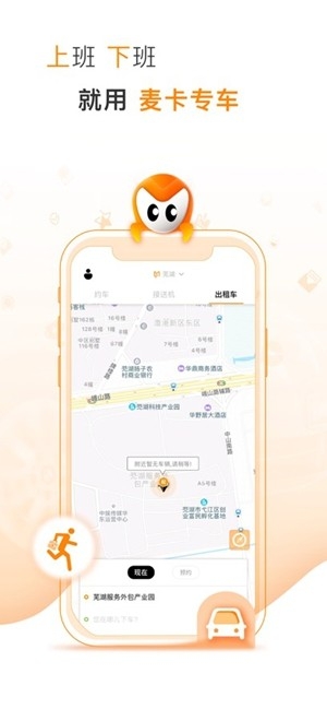 麦卡出行图4