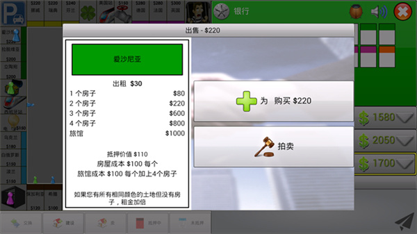 大富翁飞行棋图3