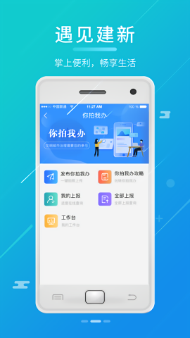遇见建新图1