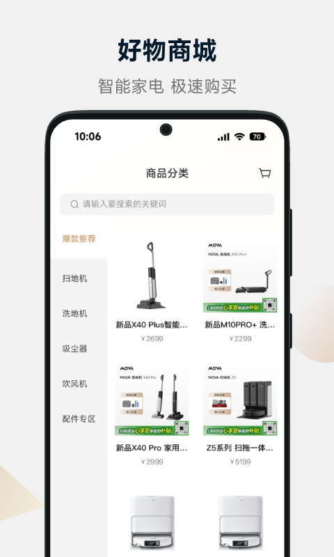 MOVAhome1.6.5.530 官方版图3