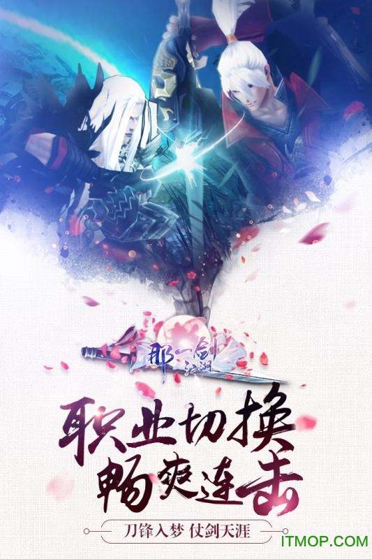 那一剑江湖图1