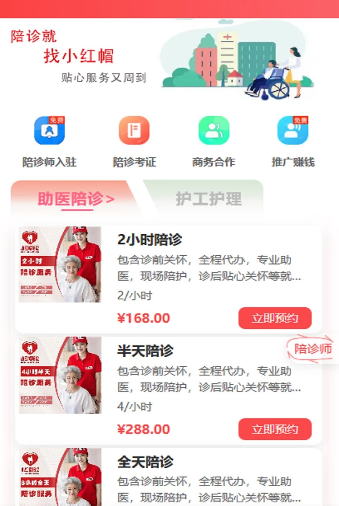 小红帽陪诊图1