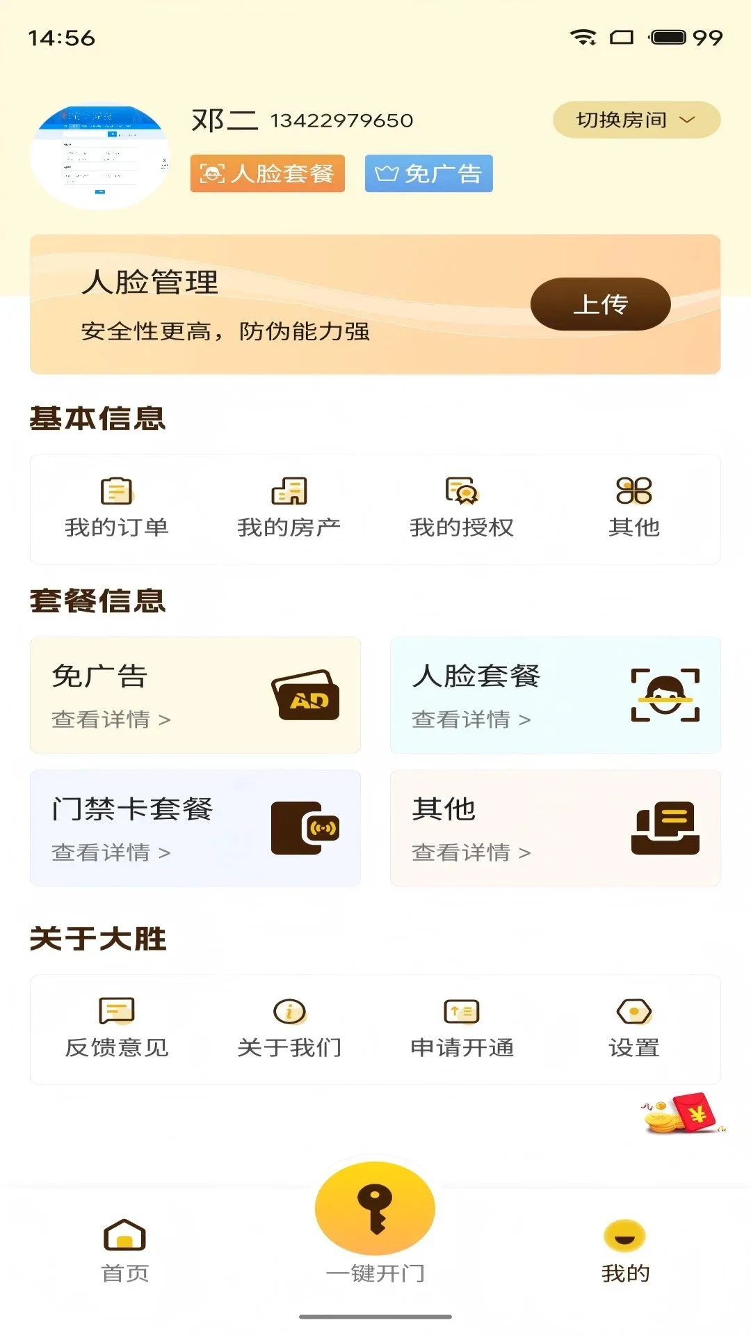 大胜开门智享版图2