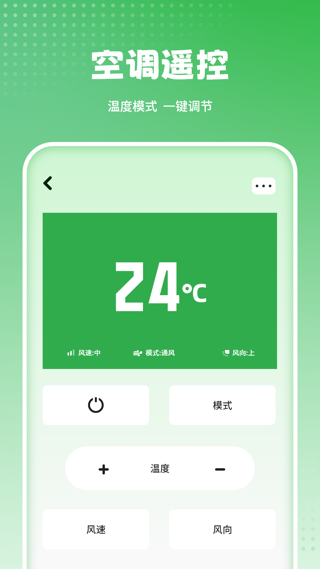 智能空调遥控器