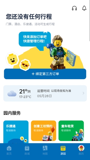 上海乐高乐园度假区图2