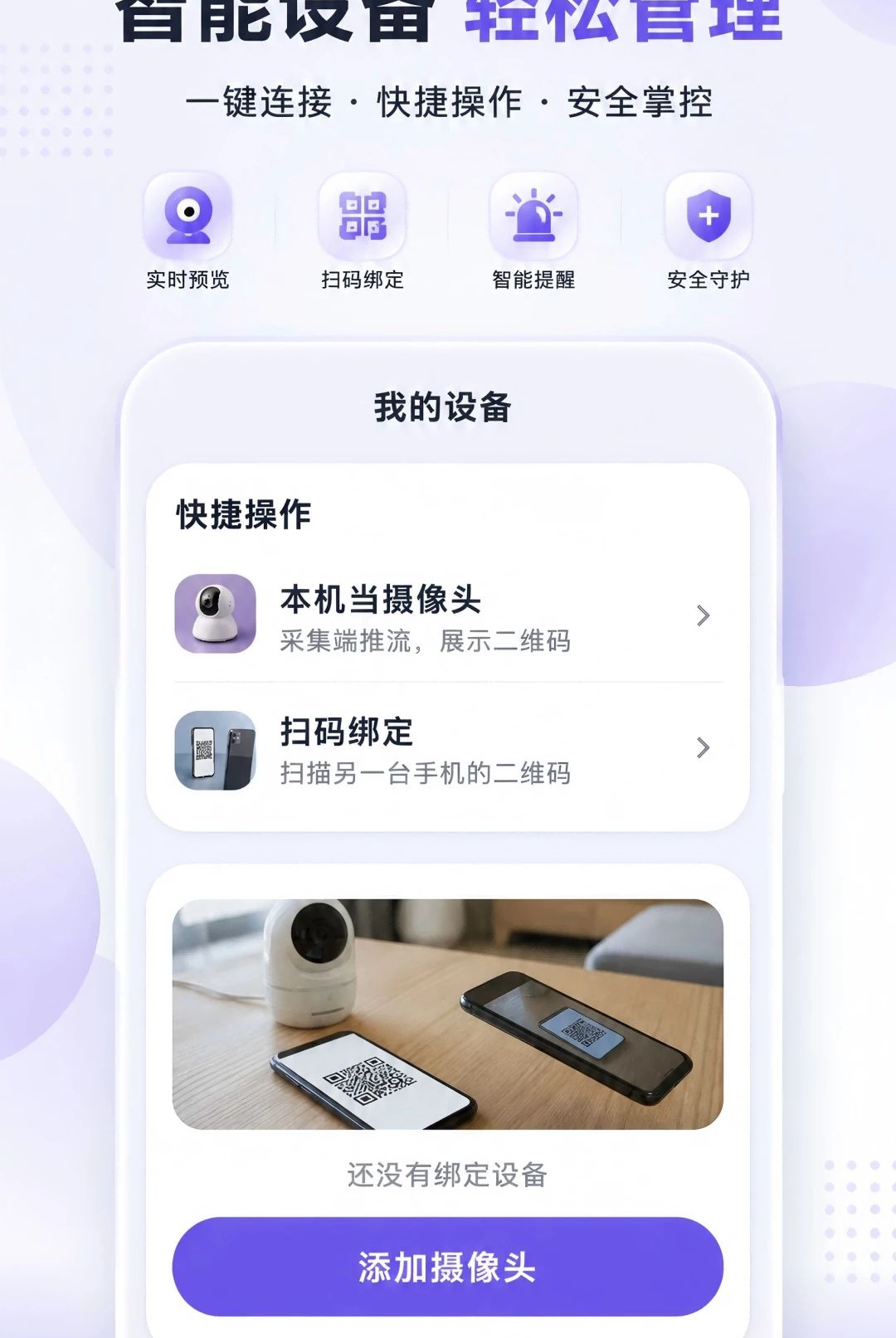 摄像云监控手机远程图2