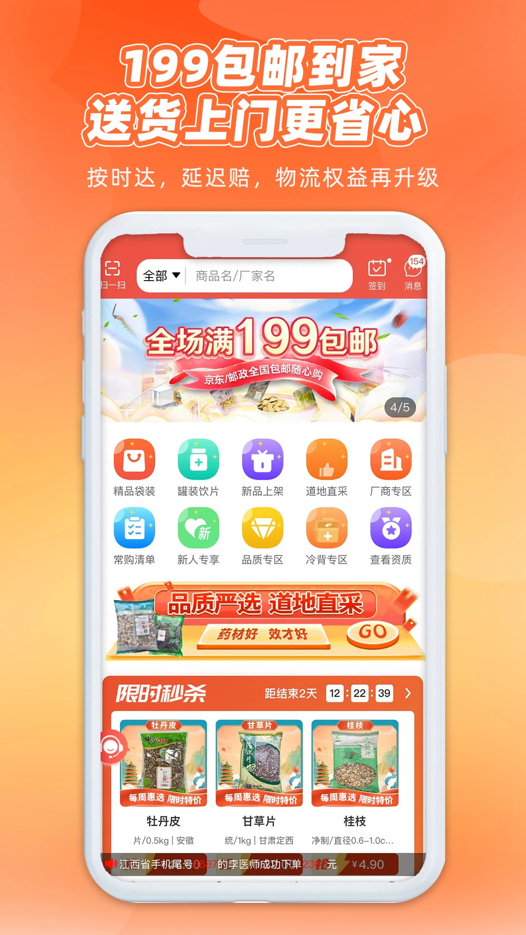 药采采图4