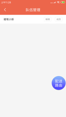 爽提配送图3