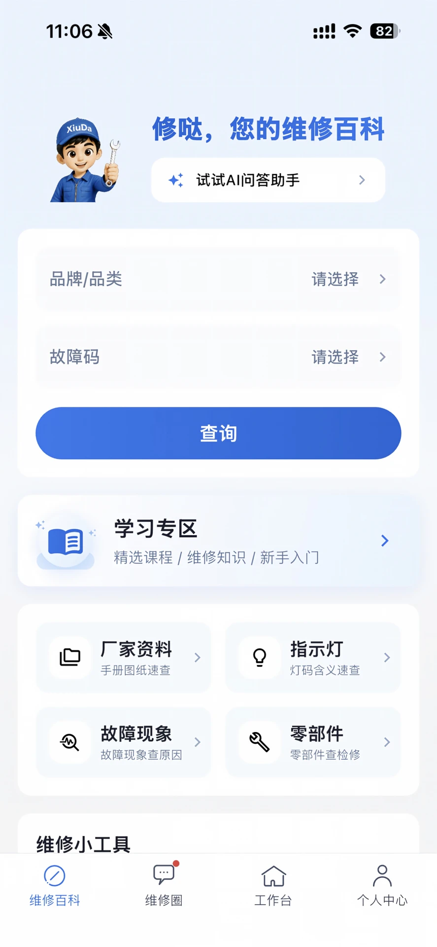 修哒师傅版图1
