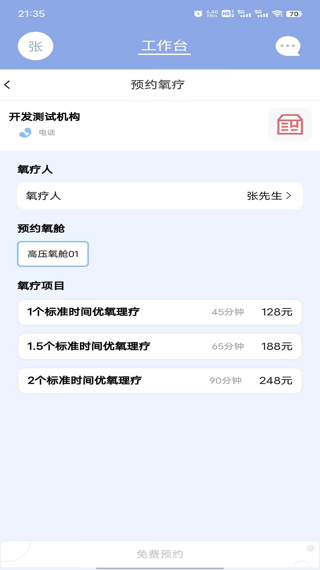 致医优氧图2