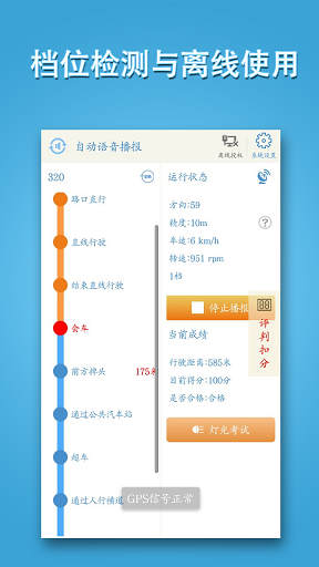 科目三语音助手图1