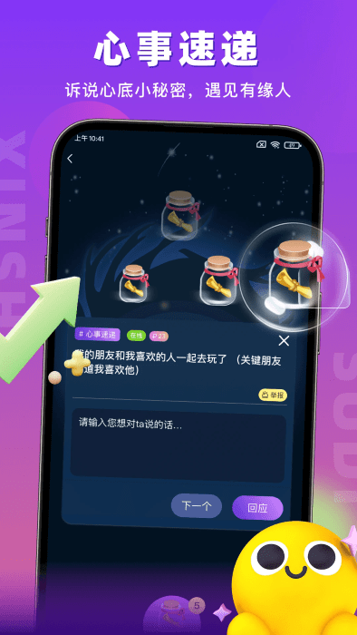 蜜语聊图5