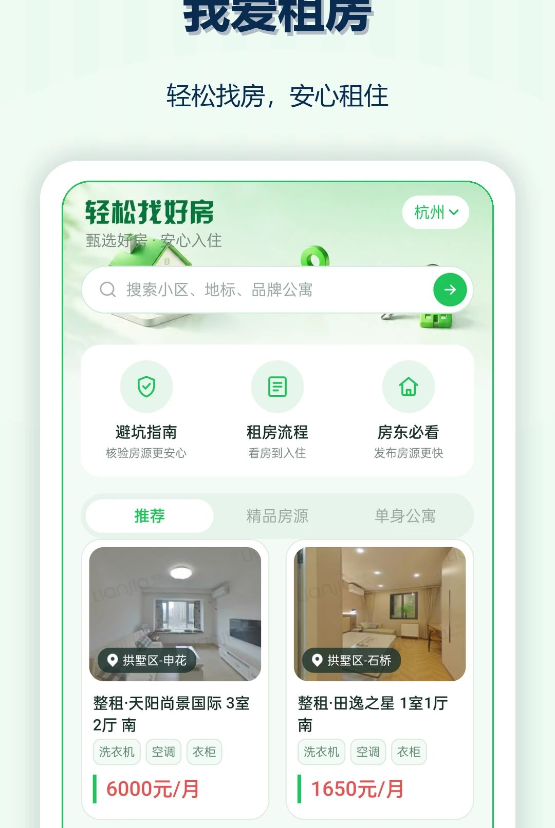 我爱租房图1