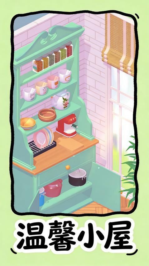 甜心蛋糕屋图3