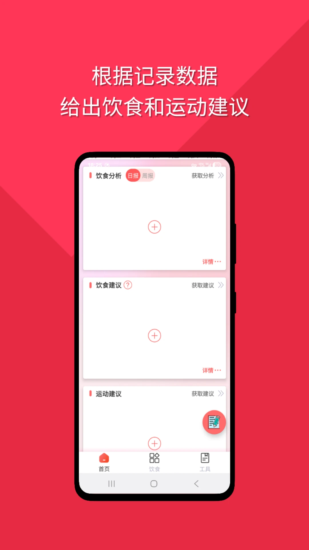 减肥助手图4