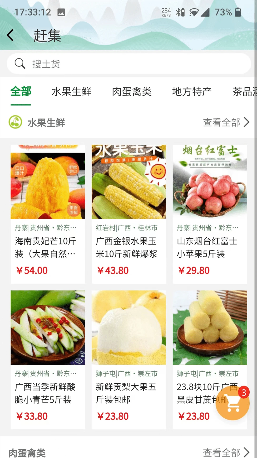 嗨走乡村图3