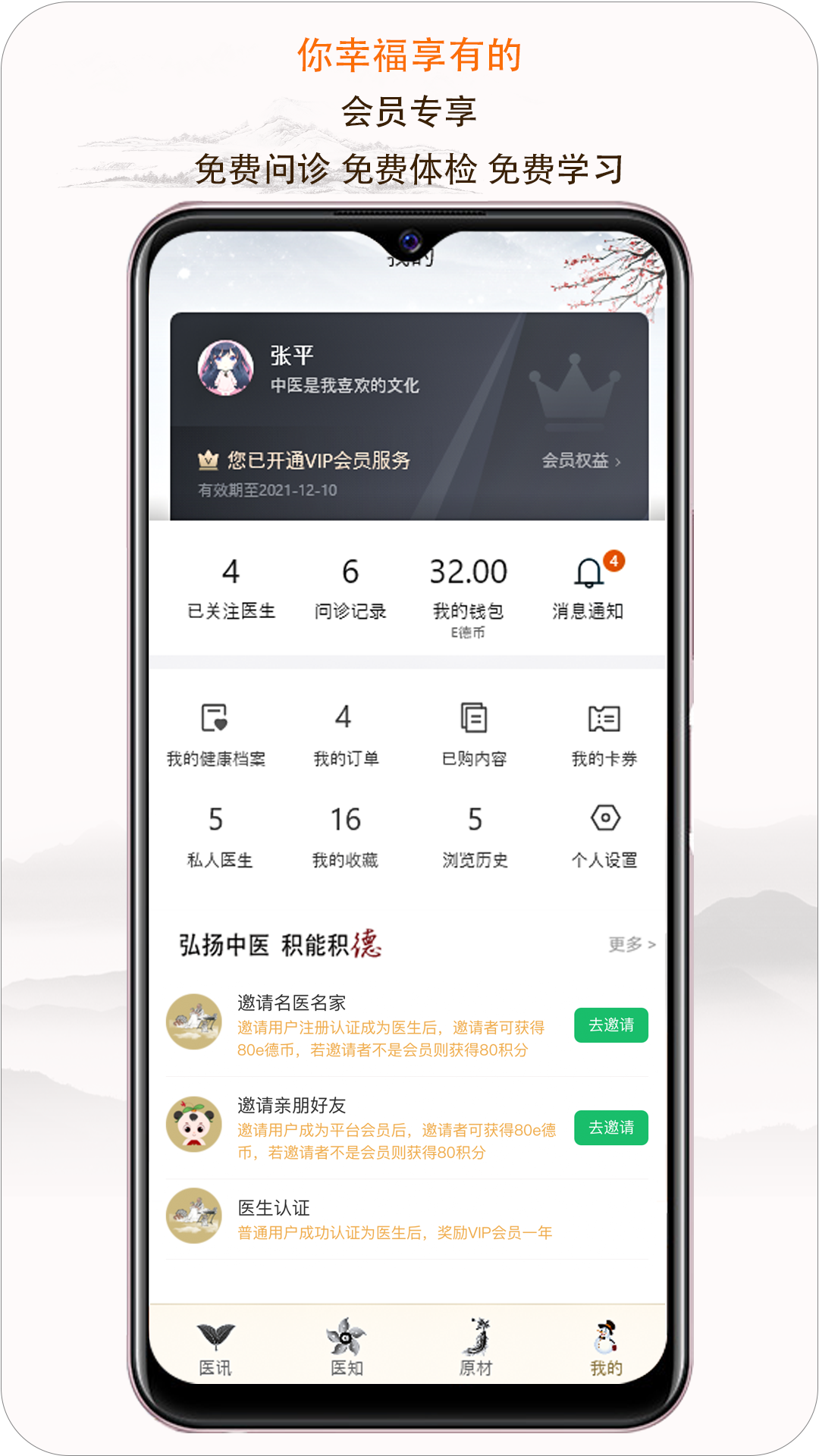 e德本草图4
